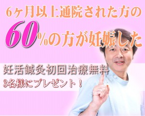 不妊鍼灸すずらん鍼灸院の初回治療無料キャンペー