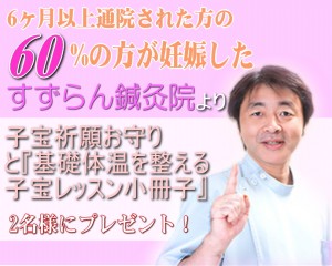 不妊鍼灸すずらん鍼灸院「子宝お守りと基礎体温小冊子」