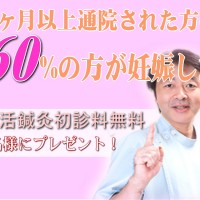 不妊鍼灸すずらん鍼灸院の初診料無料キャンペーン